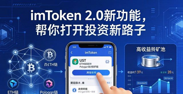imToken 2.0新功能，帮你打开投资新路子