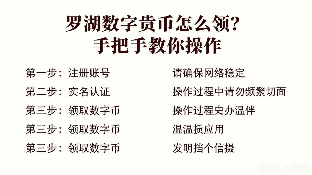 罗湖数字货币怎么领？手把手教你操作