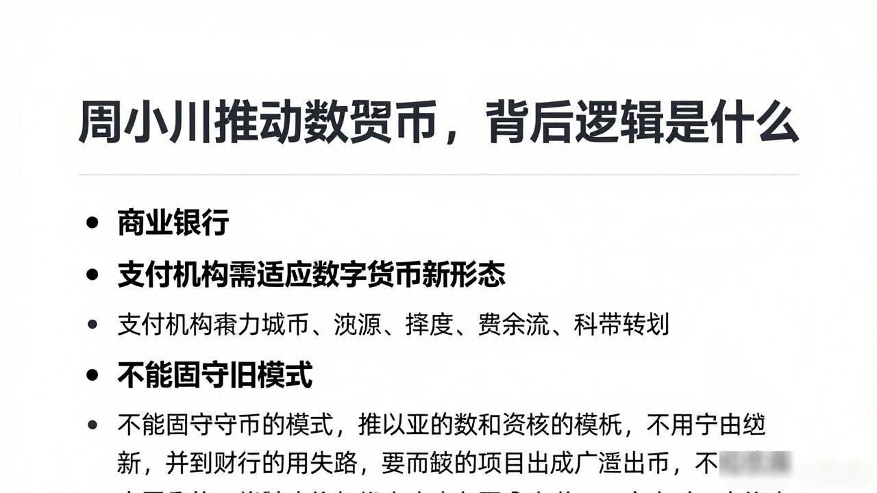周小川推动数字货币，背后逻辑是什么