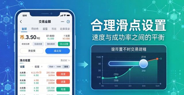 imToken快速交易实操指南：3步搞定