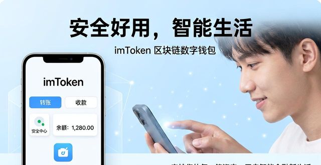 imToken钱包官方下载地址|支持50+公链,安全好用