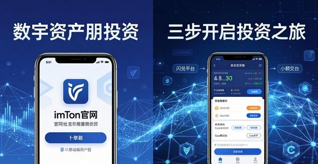 imToken最新官网下载，三步开启你的数字资产投资