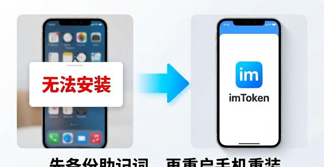 imToken苹果版安装总失败?这些坑别踩
