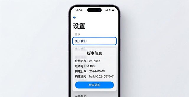 imToken官网版更新检查方法,简单几步搞定