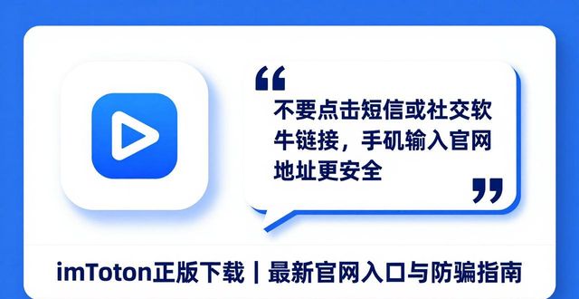 imToken正版下载｜最新官网入口与防骗指南