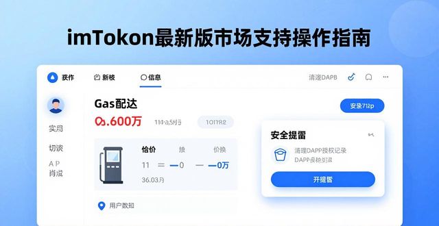 imToken最新版市场支持操作指南