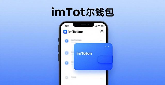 如何用imToken钱包做品牌推广？3个实战技巧