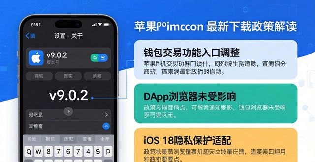 苹果手机imToken最新下载政策全解读