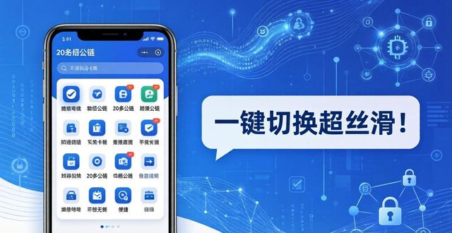 imToken 3.0正式版下载，功能亮点与用户真实评价