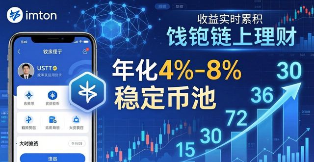 imToken 钱包稳赚攻略：链上理财收益怎么领？