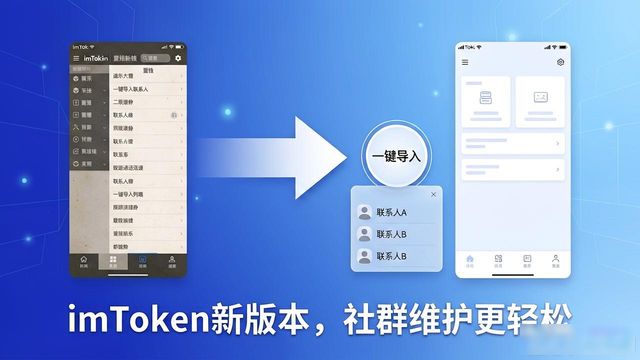 imToken新版本下载后，社群怎么维护才不散