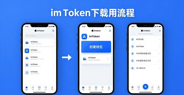 imToken钱包APP下载 新手零门槛快速上手