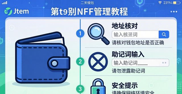 imToken钱包NFT管理教程，新手三步轻松上手