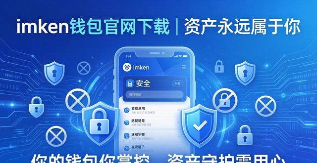 imtoken钱包官网下载｜资产永远属于你