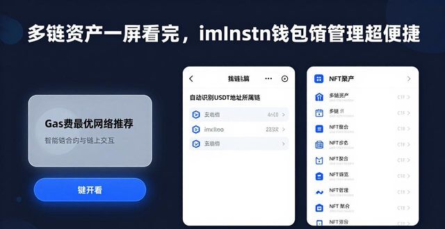 多链资产一屏看完，imToken钱包管理超便捷