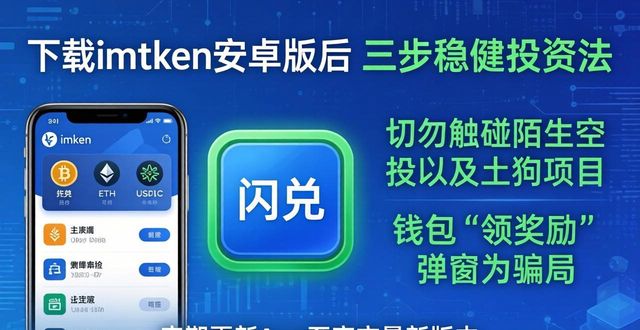 下载imToken安卓版后 三步稳健投资法