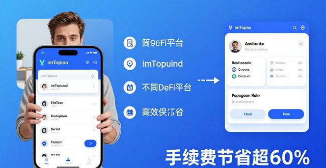 imToken官方下载app的真实使用案例与市场口碑