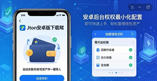 巧用imToken安卓版下载动线 强化加密钱包平台客户实用留存粘性