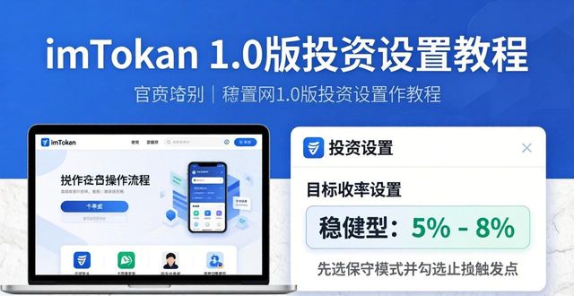 imToken 1.0版：预期收益目标这样设