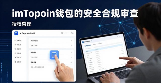合规审查三步走，守住imToken钱包安全