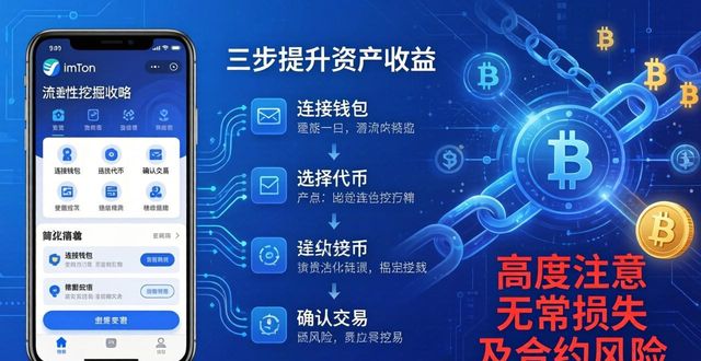 imToken安卓版流动性挖掘攻略 | 三步提升资产收益