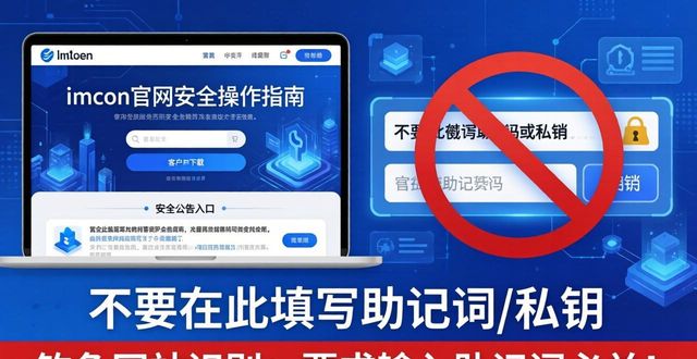 掌握imToken官网护交易安全 实用操作指南防资产被盗坑