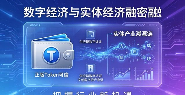 正版Token钱包在数字经济的角色趋势分析，带你把握行业新机遇