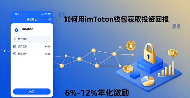 如何用imToken钱包获取投资回报 实战可行操作方法指南