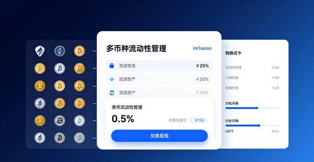 imToken国外版多币种流动性管理实操 看完轻松上手掌握