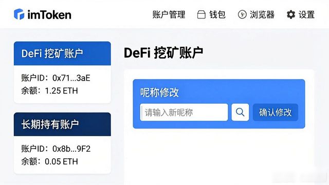 imToken多账户管理教程 最新网址操作指南