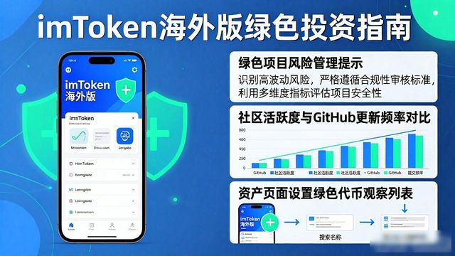 imToken海外版也能做绿色投资？教你三步搞定