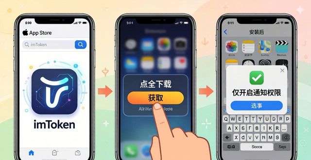 iOS必看：手把手教你安全下载imToken