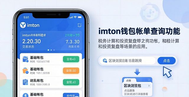 imToken钱包能查账单吗？官网下载APP使用指南