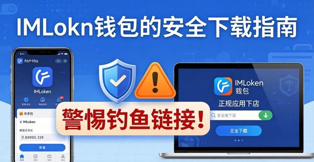 IMToken钱包用户手册查找指南与下载经验分享