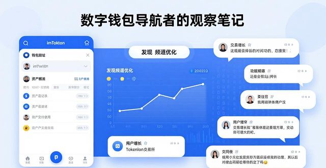 数字钱包导航者的观察笔记