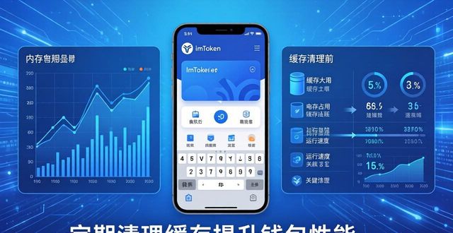 怎么让imToken钱包更好用？性能提升全解析