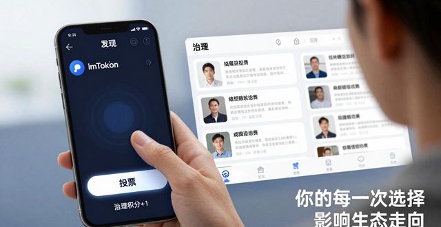 imToken钱包社区治理：你的投票权值多少？