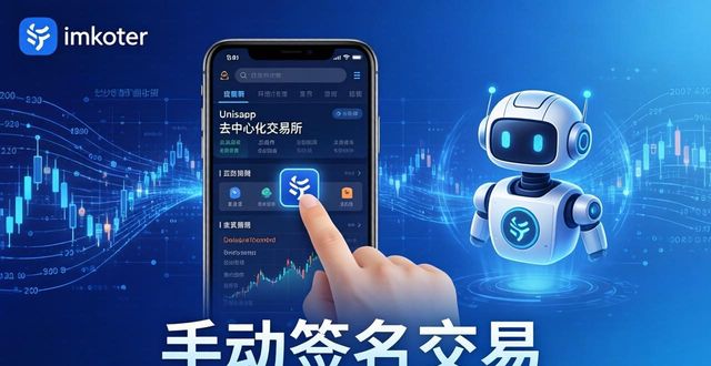 imToken钱包与量化交易：如何安全联动？