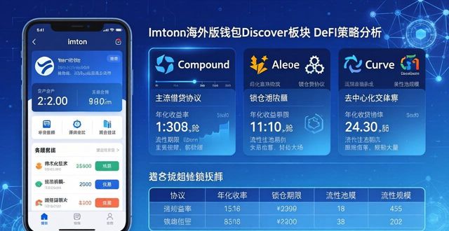 imToken海外版收益攻略：寻找最佳DeFi策略