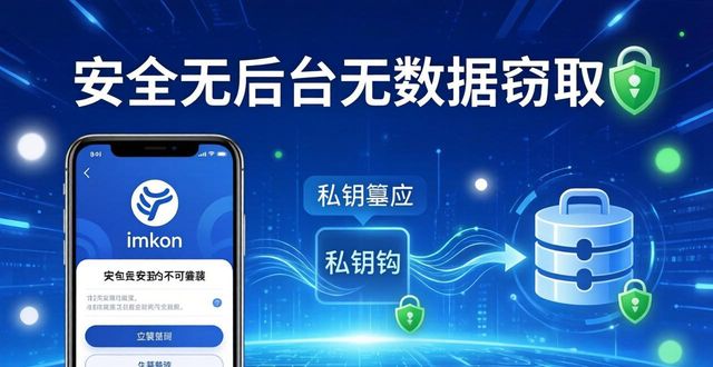 imToken钱包下载官网｜安全无后台无数据窃取