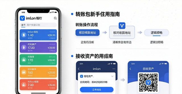 imToken钱包新手使用指南