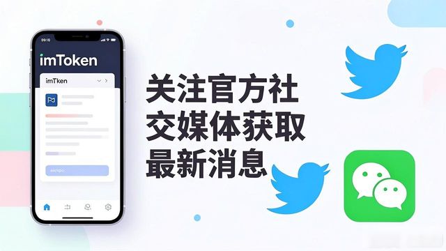 imToken钱包下载后怎么持续获取最新消息