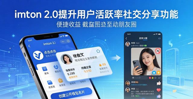 imToken 2.0提升用户活跃率的3个实用方法