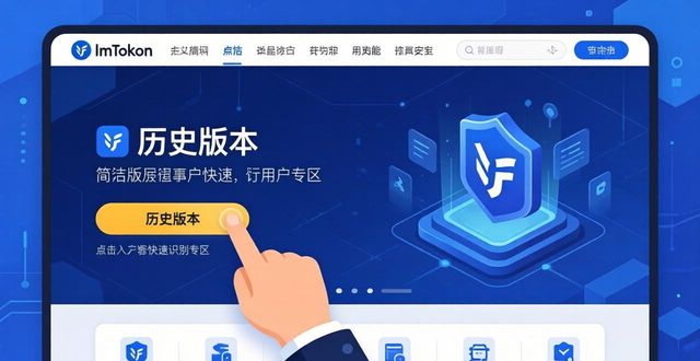 ImToken 老版本安卓下载 官方渠道找1.0