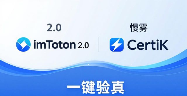 imToken 2.0 品牌合作与联盟全解析