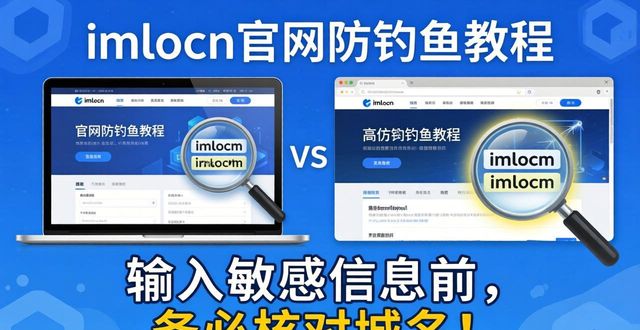 imToken正版官网怎么找？防钓鱼教程在这里