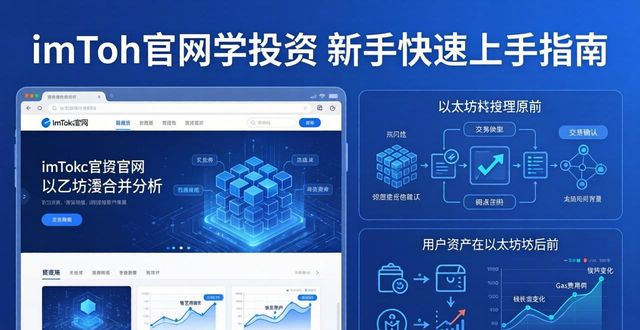 imToken官网学投资 新手快速上手指南