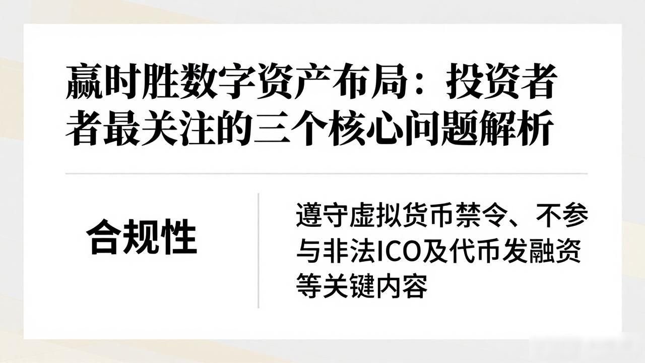 赢时胜数字资产布局：投资者最关心的三个核心问题解析