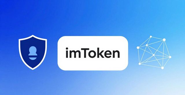 imToken官网合作伙伴，让你更信赖这个钱包