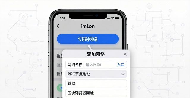 imToken怎么切换网络？新手一看就会